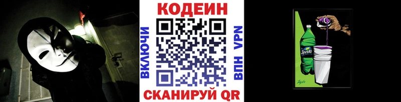 Кодеин напиток Lean (лин)  Волгоград 